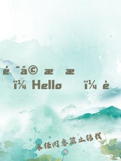 錯婚成愛：Hello，老婆大人！